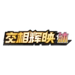 Pokemon Simplified Chinese Second Sun&Moon Expansion MU CSM2a - Image 2