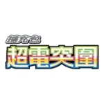 Pokemon TCG Scarlet＆Violet Supercharged Breaker Booster Japanese sv8 - Image 2