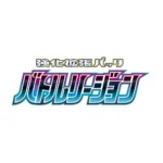 Pokemon Card BATTLE REGION s9aF - Image 2