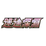 Pokemon Card Lost Abyss UnopenedPack s11 - Image 2