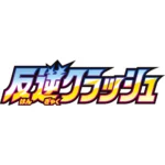 Pokemon card s2 Rebellion ClashBooster Booster SealedJapanese - Image 2