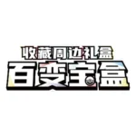 Pokémon Collection Box - Mystery Box - Image 2