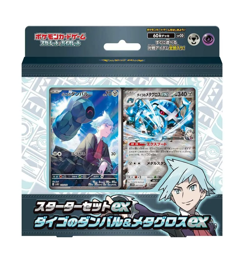 2fa1c5fc-70d1-4f77-8496-139d31252eed Pokemon Card Game Scarlet & Violet Starter Set EX Daigo's Dwebble & Metagross EX - Image 1