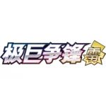 Pokemon Simplified Chinese ThirdExpansion SwordSSheild LEl BoosterBox CS1aC - Image 2