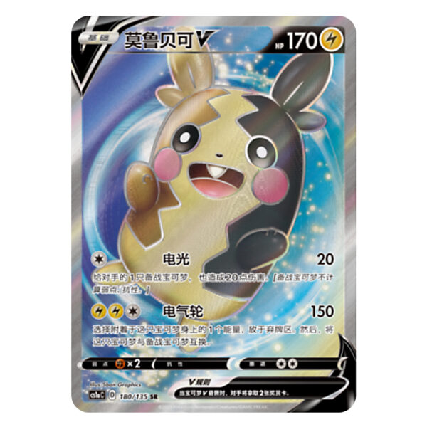 Morpeko V CS1aC D 180 135 SR