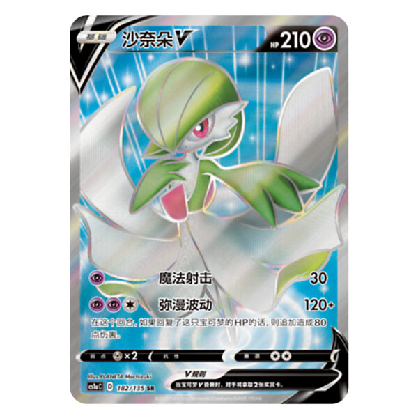 Gardevoir V CS1aC D 182 135 SR