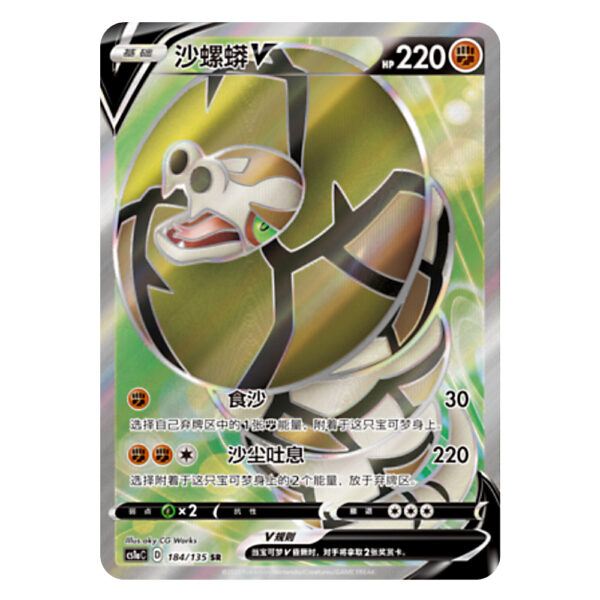 Sandaconda V CS1aC D 184 135 SR