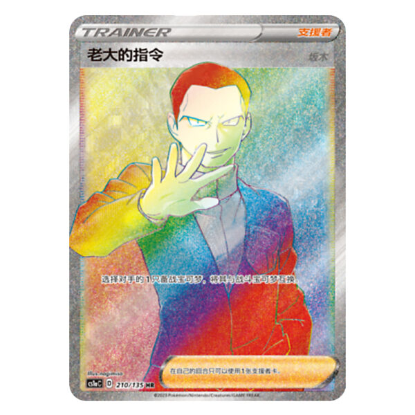 Boss's Orders CS1aC D 210 135 HR