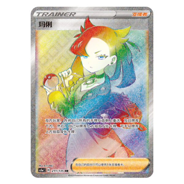 Marnie CS1aC D 211 135 HR