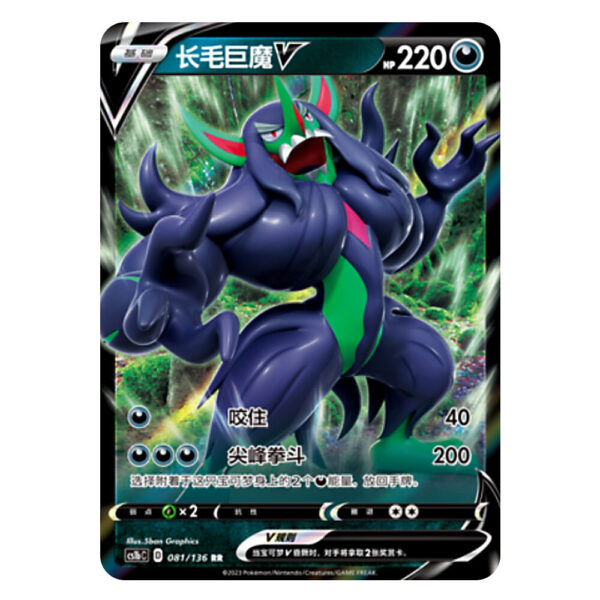 Grimmsnarl V CS1bC D 081/136 RR