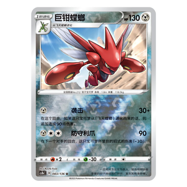 Scizor CS1bC D 083/136 U