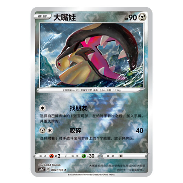 Mawile CS1bC D 084/136 C
