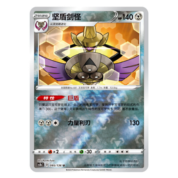 Aegislash CS1bC D 096/136 U