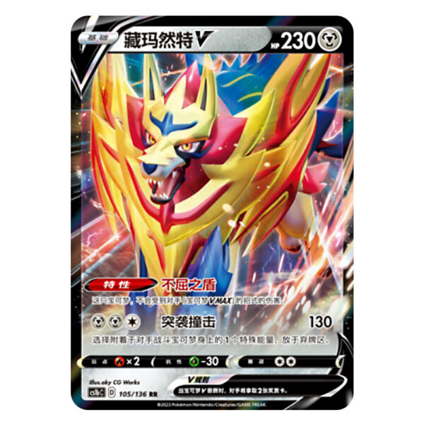 Zamazenta V CS1bC D 105/136 RR