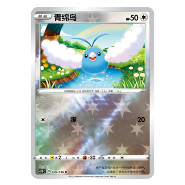 Swablu CS1bC D 106/136 C