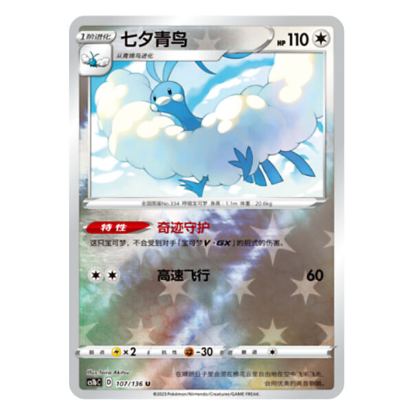 Altaria CS1bC D 107/136 U