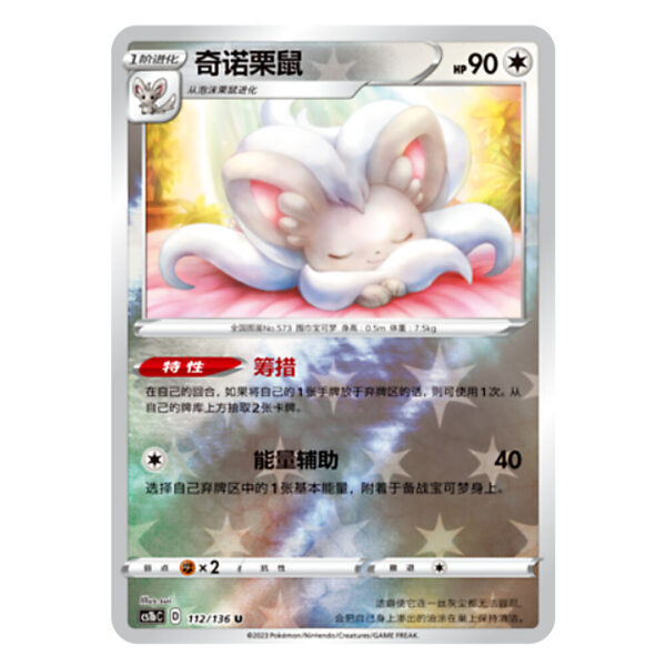 Cinccino CS1bC D 112/136 U