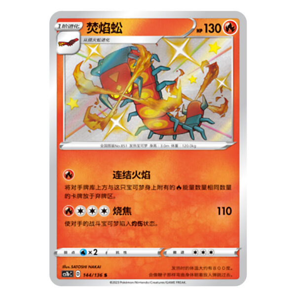 Centiskorch CS1bC D 144/136 S