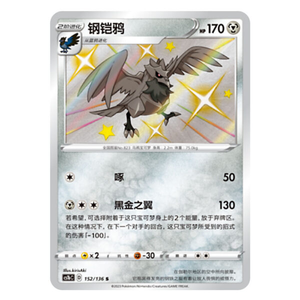 Corviknight CS1bC D 152/136 S