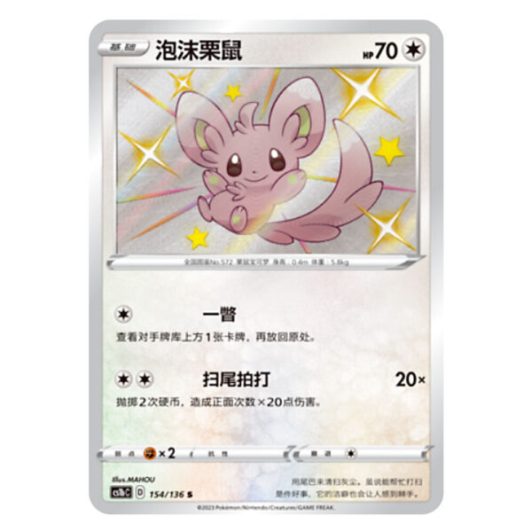 Minccino CS1bC D 154/136 S