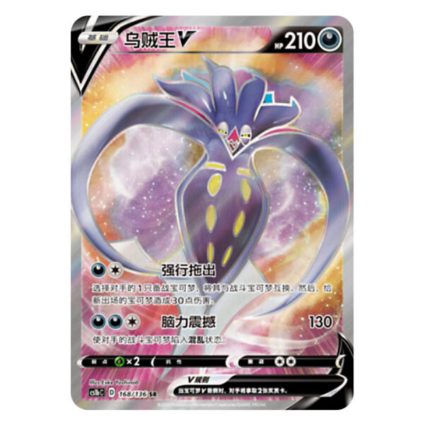 Malamar V CS1bC D 168/136 SR