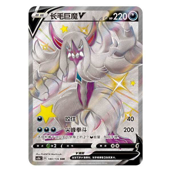 Grimmsnarl V CS1bC D 180/136 SSR