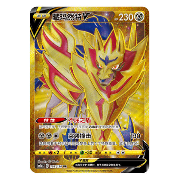Zamazenta V CS1bC D 193/136 UR