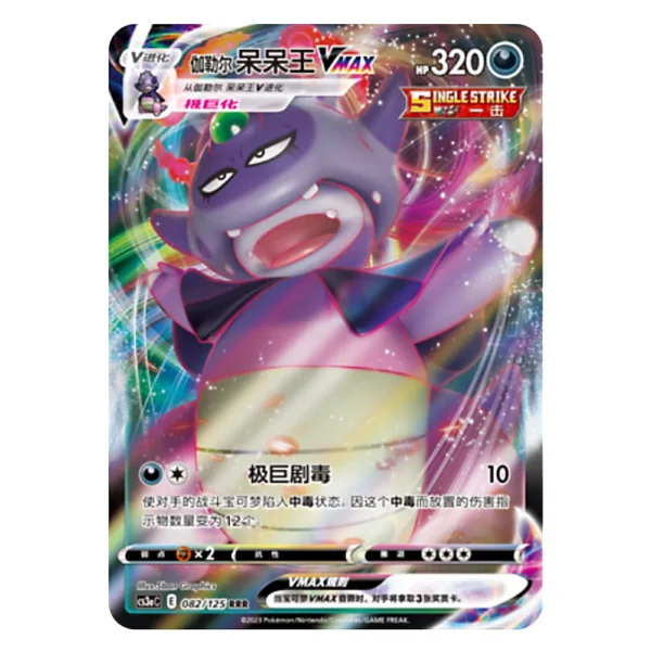 Galarian Slowking VMAX CS3aC E 082\125 RR