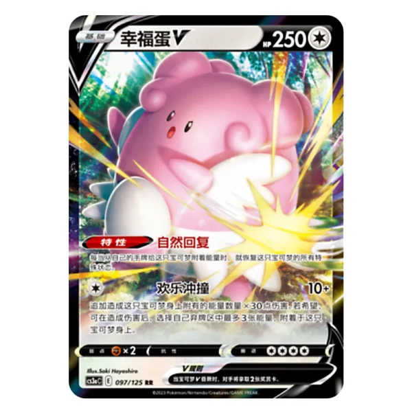 Blissey V CS3aC E 097\125 RR