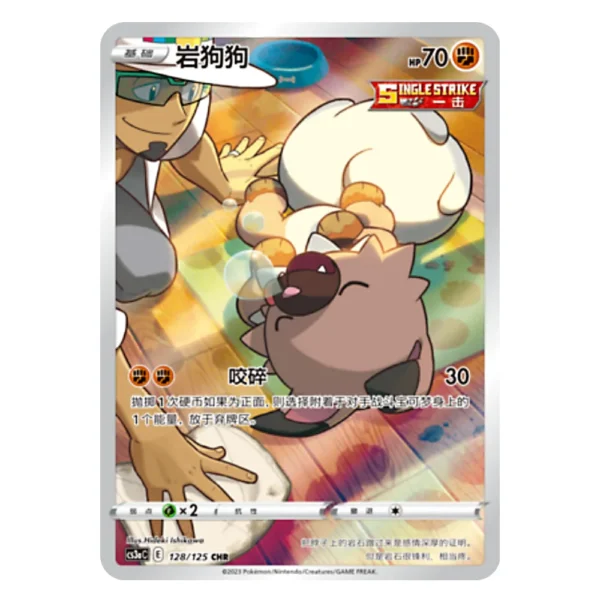 Rockruff CS3aC E 128\125 CHR