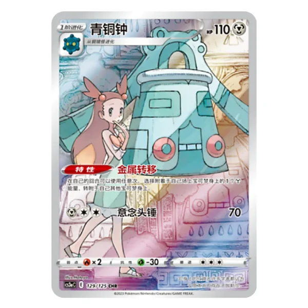 Bronzong CS3aC E 129\125 CHR