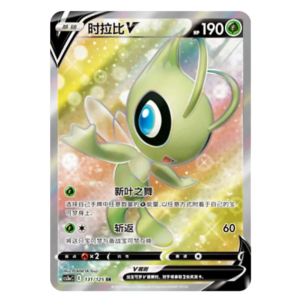Celebi V CS3aC E 131/125 SR