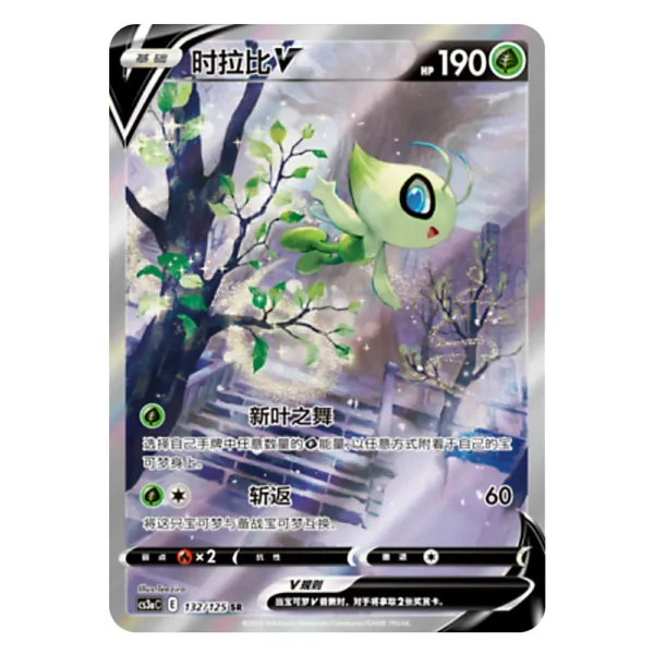 Celebi V CS3aC E 132/125 SR