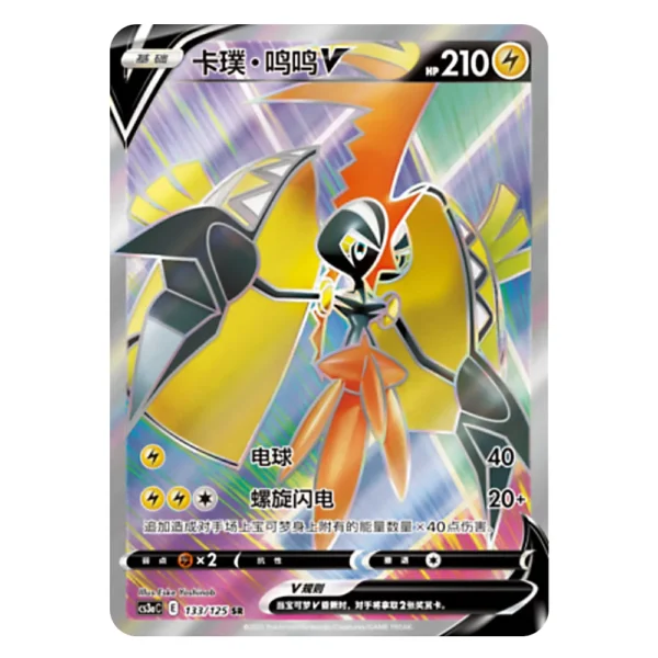 Tapu Koko V CS3aC E 133/125 SR