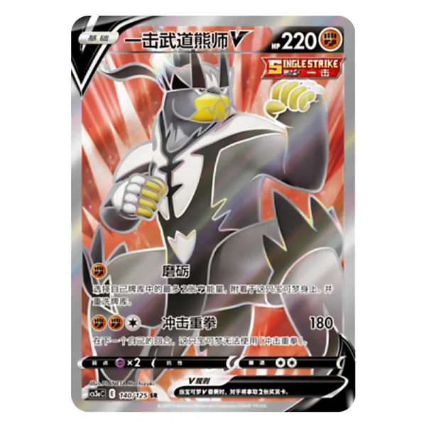 Single Strike Urshifu V CS3aC E 140/125 SR