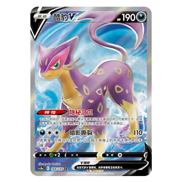 Liepard V CS3aC E 144/125 SR