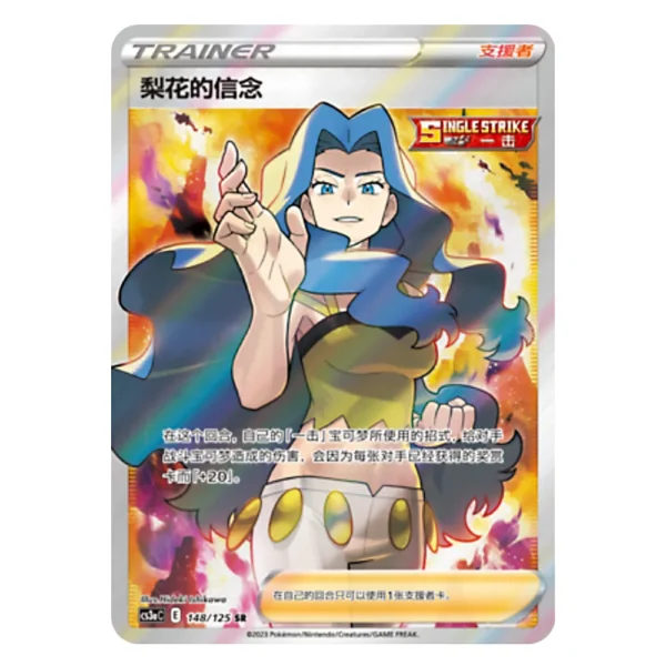 Karen's Conviction CS3aC E 148/125 SR