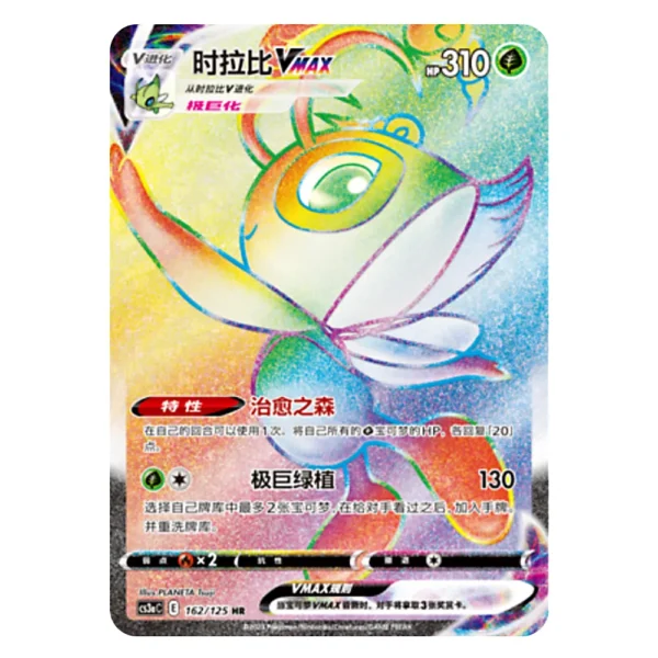 Celebi VMAX CS3aC E 162/125 HR