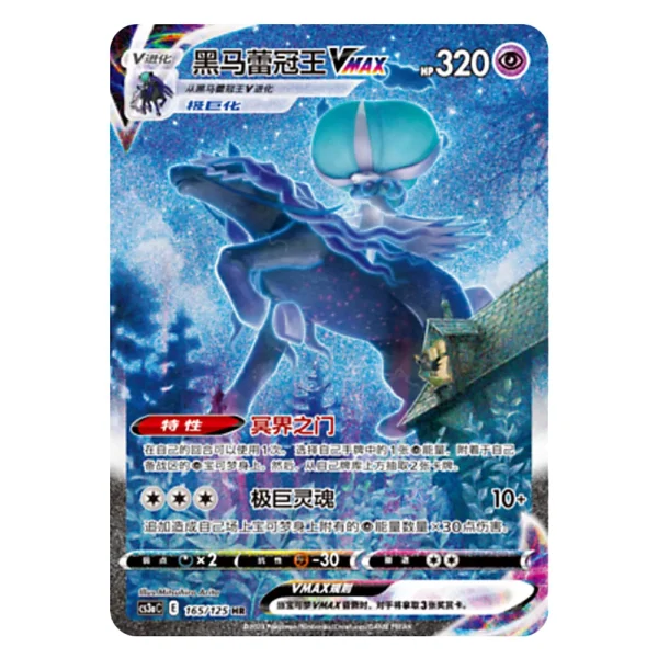 Shadow Rider Calyrex VMAX CS3aC E 165/125 HR