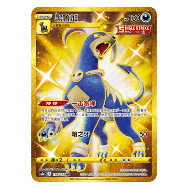 Houndoom CS3aC E 178/125 UR