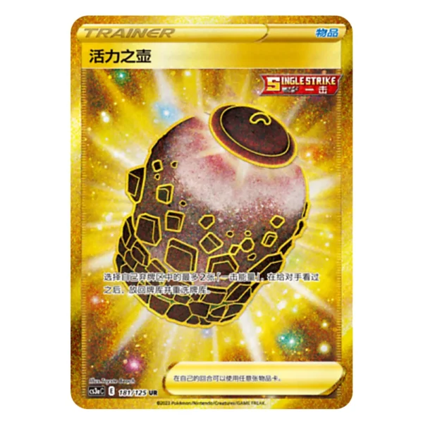 Urn of Vitality CS3aC E 181/125 UR