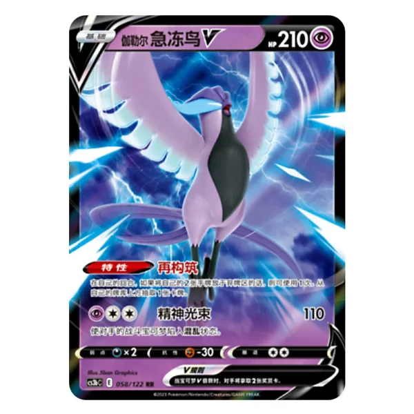 Galarian Articuno V CS3bC E 058/122 RR