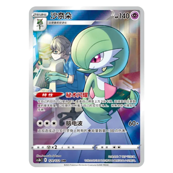 Gardevoir CS3bC E 124/122 CHR