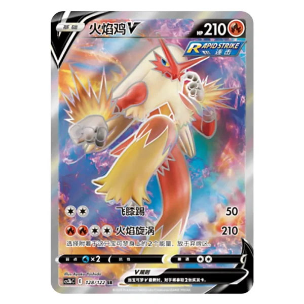 Blaziken V CS3bC E 128/122 SR