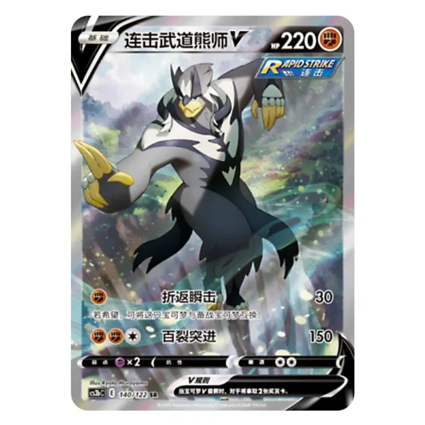 Rapid Strike Urshifu V CS3bC E 140 122 SR