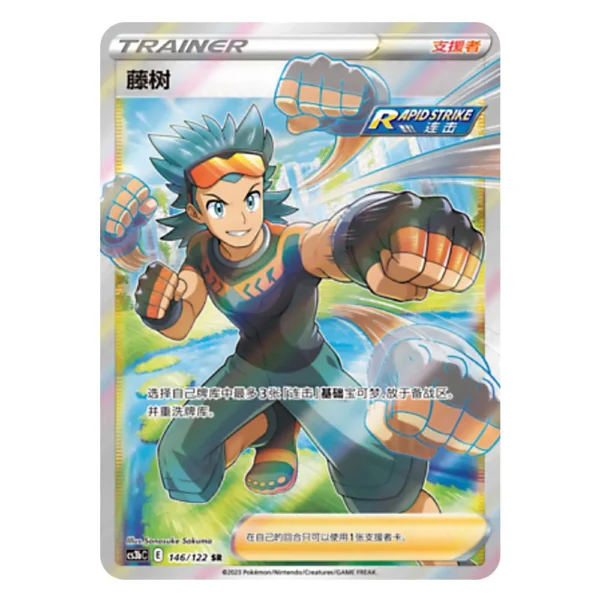 Brawly CS3bC E 146/122 SR