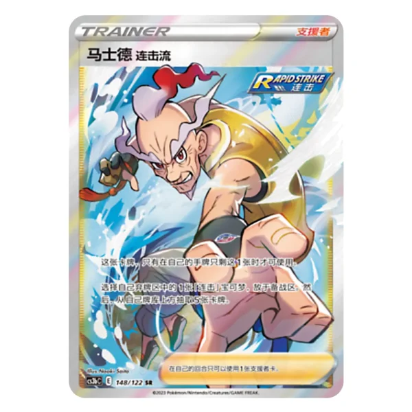 Rapid Strike Style Mustard CS3bC E 148/122 SR