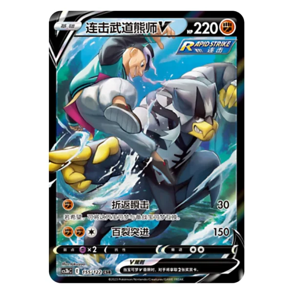 Rapid Strike Urshifu V CS3bC E 155/122 CSR