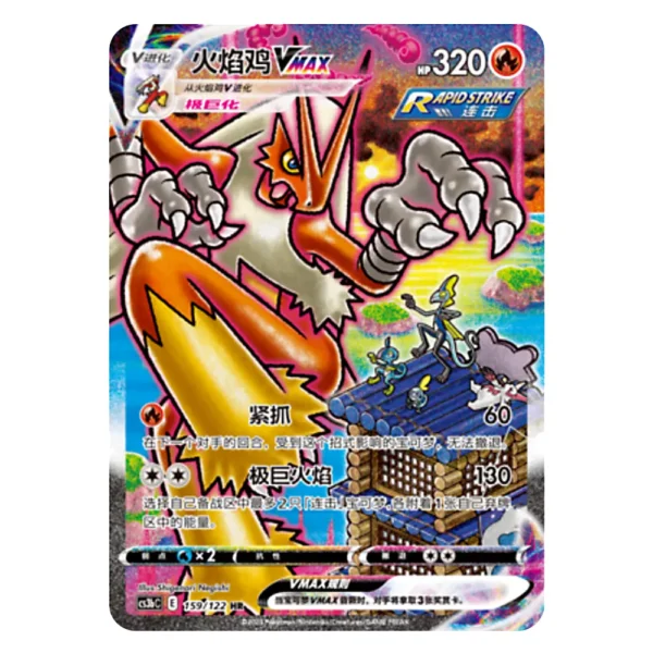 Blaziken VMAX CS3bC E 159/122 HR