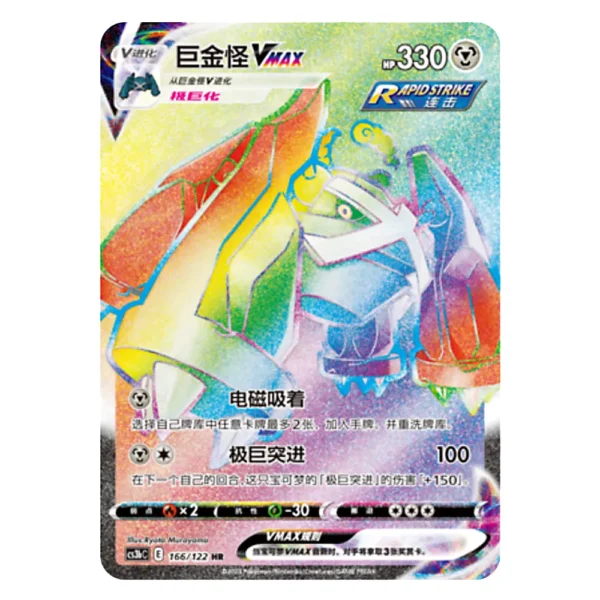 Metagross VMAX CS3bC E 166/122 HR